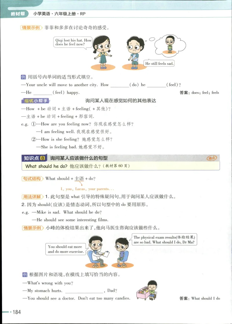 25秋《教材帮》英语人教pep6上_21练习题+试卷合集多套完整版_-26春《教材帮》_3-6上册_25秋六上英语人教PEP版教材帮+练习帮+期末知识挂图