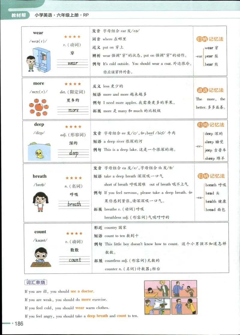 25秋《教材帮》英语人教pep6上_21练习题+试卷合集多套完整版_-26春《教材帮》_3-6上册_25秋六上英语人教PEP版教材帮+练习帮+期末知识挂图