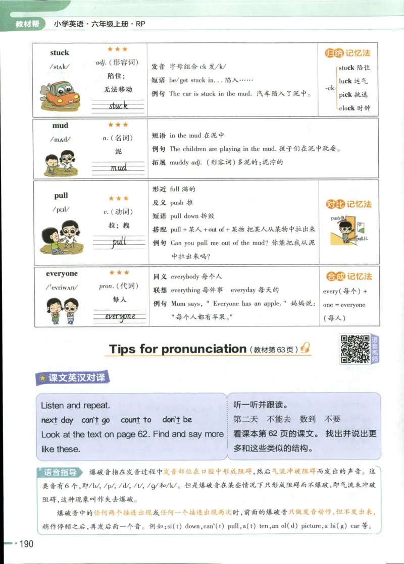 25秋《教材帮》英语人教pep6上_21练习题+试卷合集多套完整版_-26春《教材帮》_3-6上册_25秋六上英语人教PEP版教材帮+练习帮+期末知识挂图