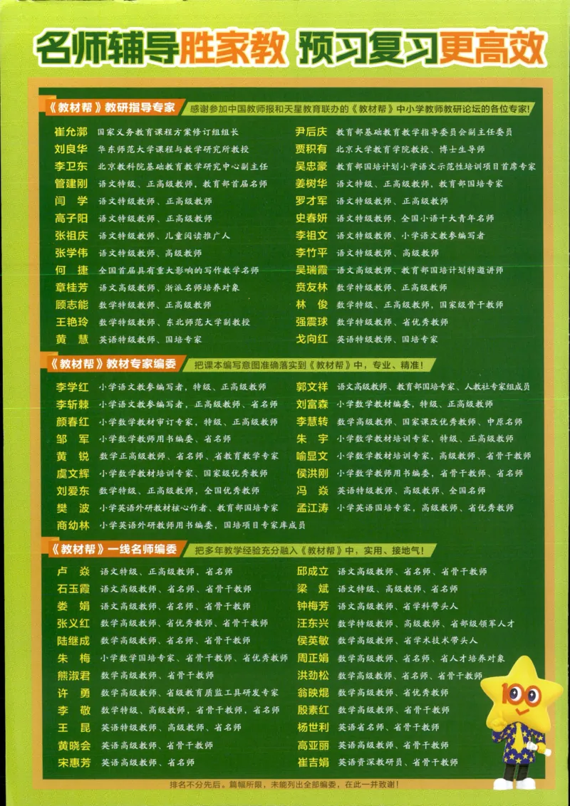 25秋《教材帮》英语人教pep6上_21练习题+试卷合集多套完整版_-26春《教材帮》_3-6上册_25秋六上英语人教PEP版教材帮+练习帮+期末知识挂图