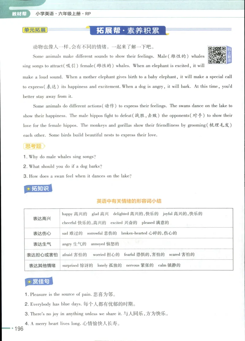 25秋《教材帮》英语人教pep6上_21练习题+试卷合集多套完整版_-26春《教材帮》_3-6上册_25秋六上英语人教PEP版教材帮+练习帮+期末知识挂图