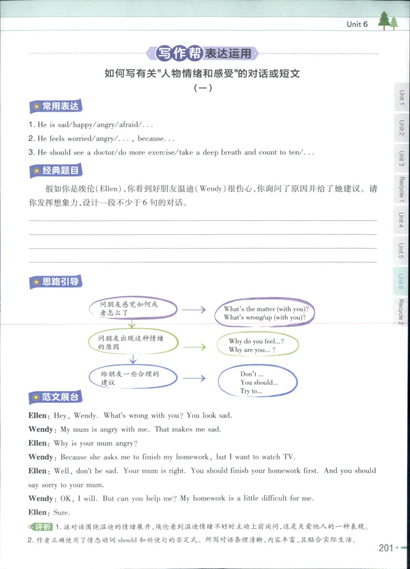 25秋《教材帮》英语人教pep6上_21练习题+试卷合集多套完整版_-26春《教材帮》_3-6上册_25秋六上英语人教PEP版教材帮+练习帮+期末知识挂图