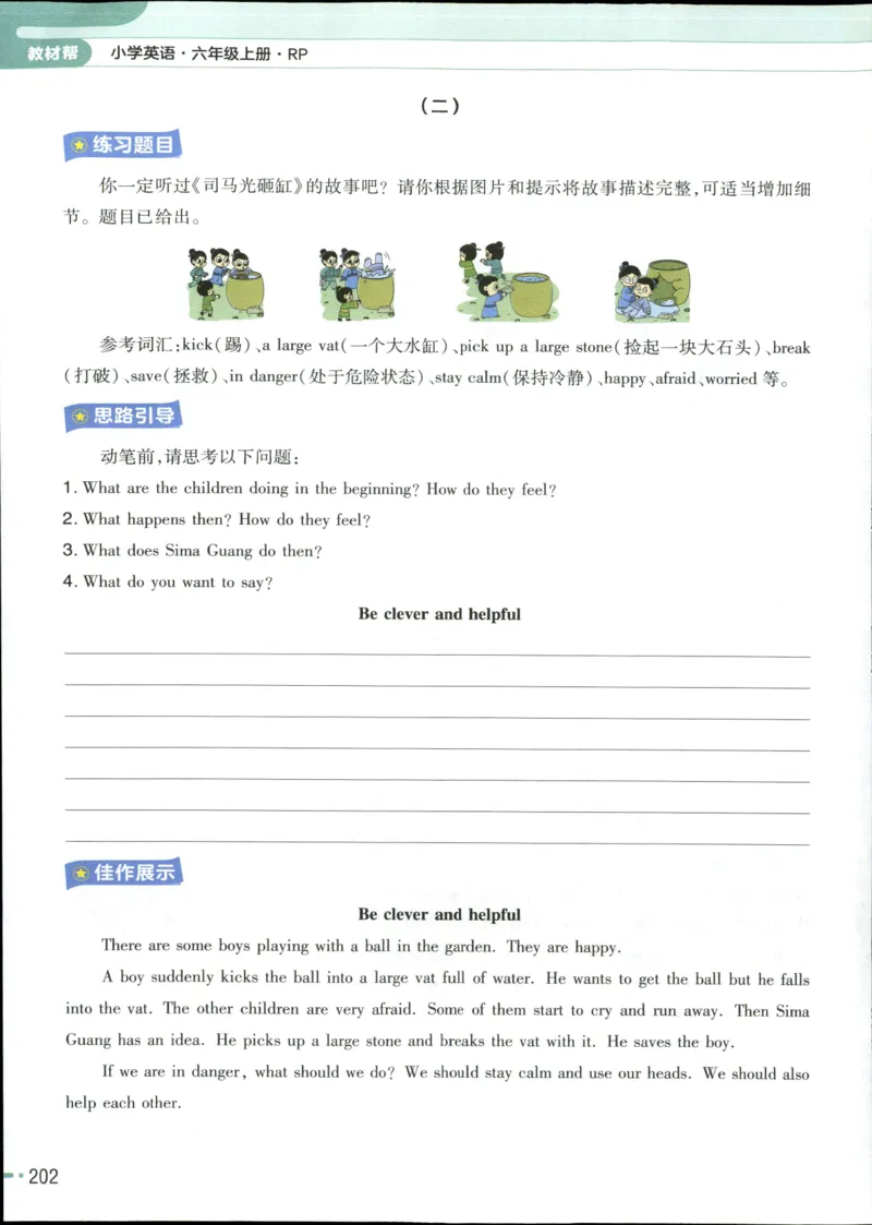 25秋《教材帮》英语人教pep6上_21练习题+试卷合集多套完整版_-26春《教材帮》_3-6上册_25秋六上英语人教PEP版教材帮+练习帮+期末知识挂图