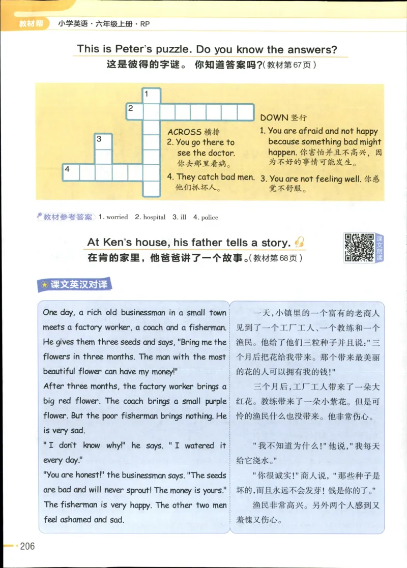 25秋《教材帮》英语人教pep6上_21练习题+试卷合集多套完整版_-26春《教材帮》_3-6上册_25秋六上英语人教PEP版教材帮+练习帮+期末知识挂图