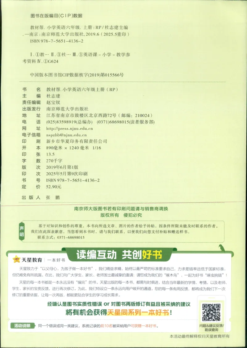 25秋《教材帮》英语人教pep6上_21练习题+试卷合集多套完整版_-26春《教材帮》_3-6上册_25秋六上英语人教PEP版教材帮+练习帮+期末知识挂图