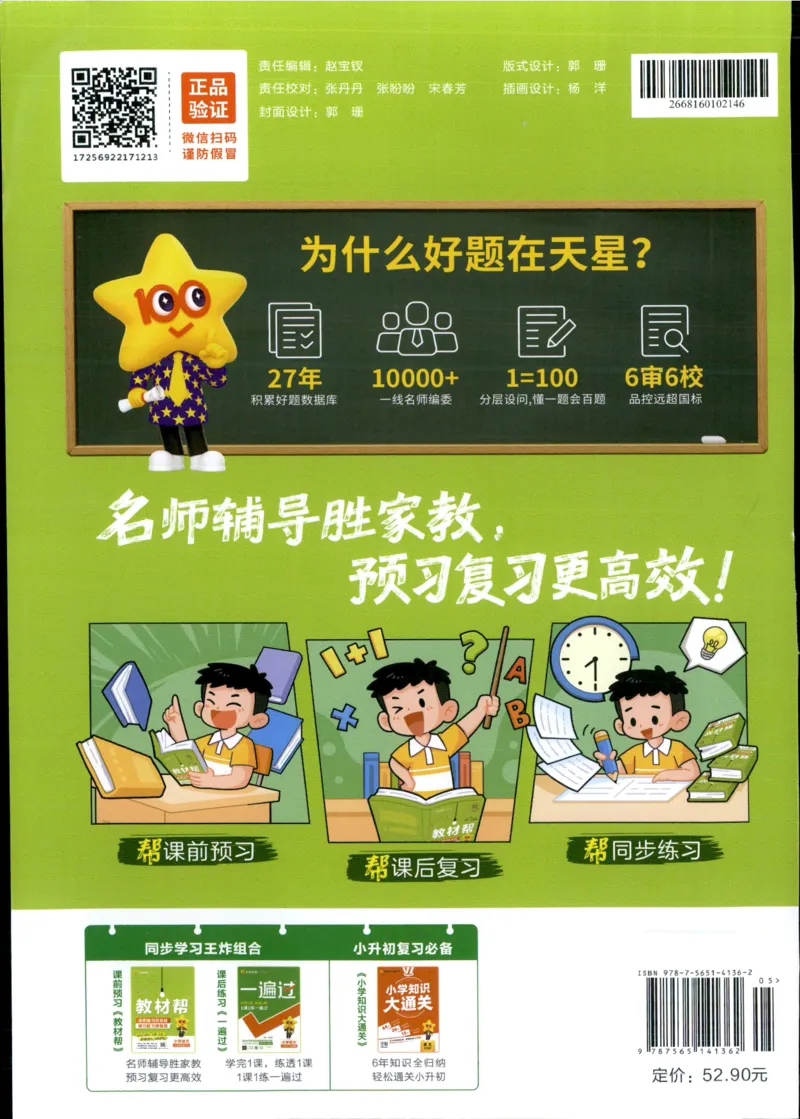 25秋《教材帮》英语人教pep6上_21练习题+试卷合集多套完整版_-26春《教材帮》_3-6上册_25秋六上英语人教PEP版教材帮+练习帮+期末知识挂图