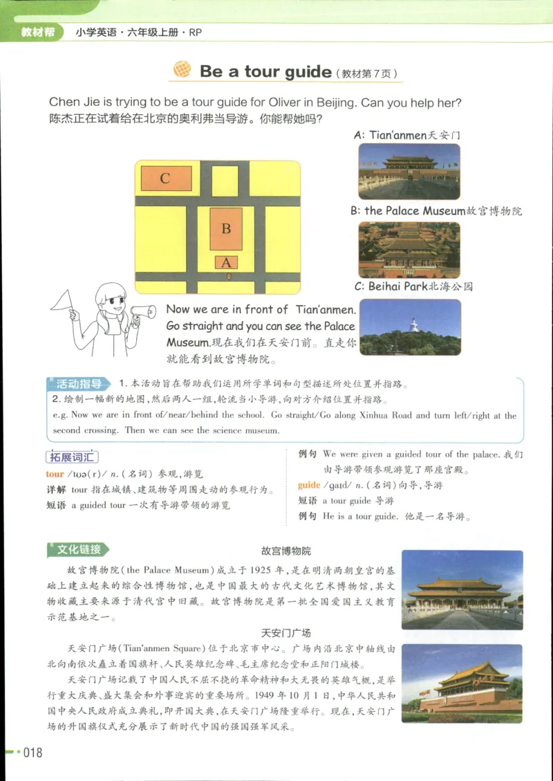 25秋《教材帮》英语人教pep6上_21练习题+试卷合集多套完整版_-26春《教材帮》_3-6上册_25秋六上英语人教PEP版教材帮+练习帮+期末知识挂图