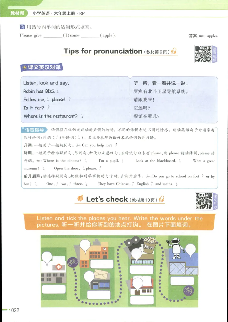 25秋《教材帮》英语人教pep6上_21练习题+试卷合集多套完整版_-26春《教材帮》_3-6上册_25秋六上英语人教PEP版教材帮+练习帮+期末知识挂图