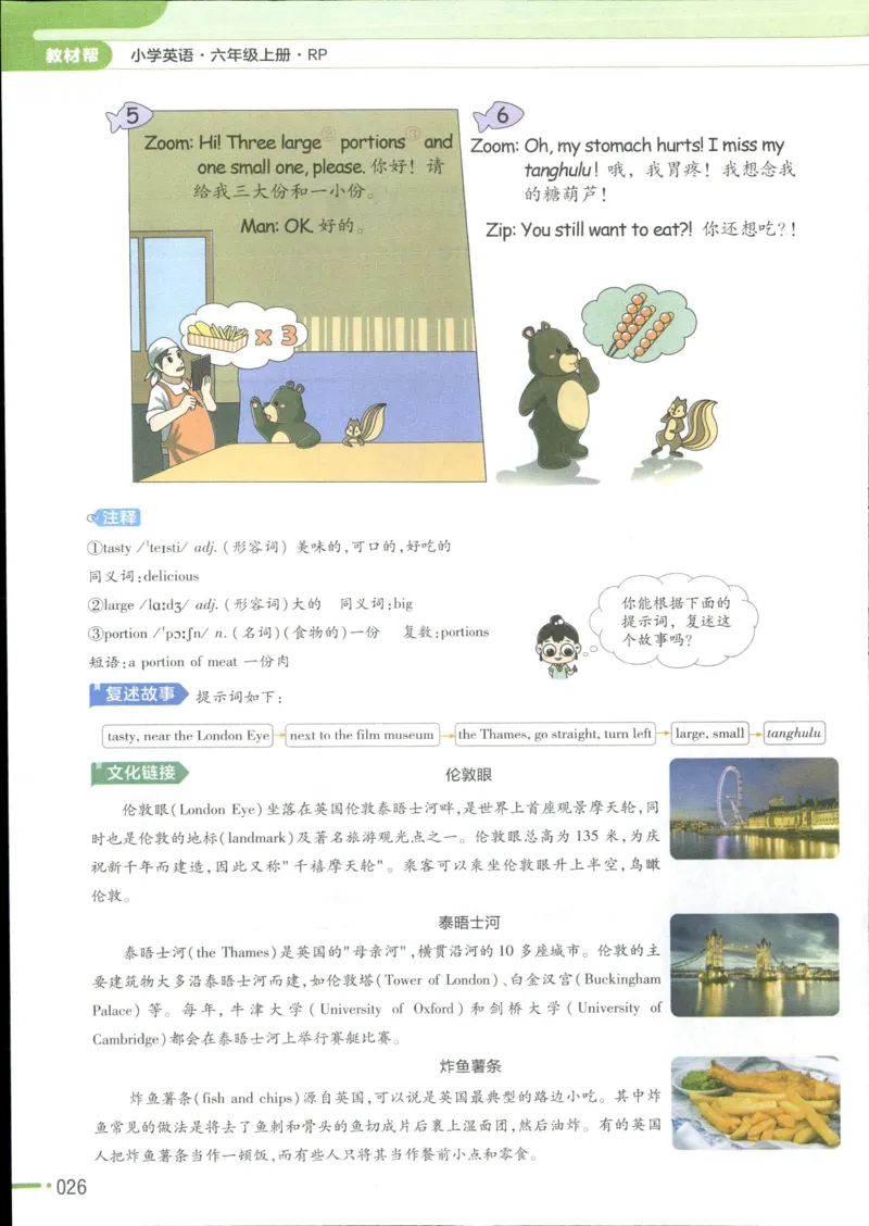 25秋《教材帮》英语人教pep6上_21练习题+试卷合集多套完整版_-26春《教材帮》_3-6上册_25秋六上英语人教PEP版教材帮+练习帮+期末知识挂图