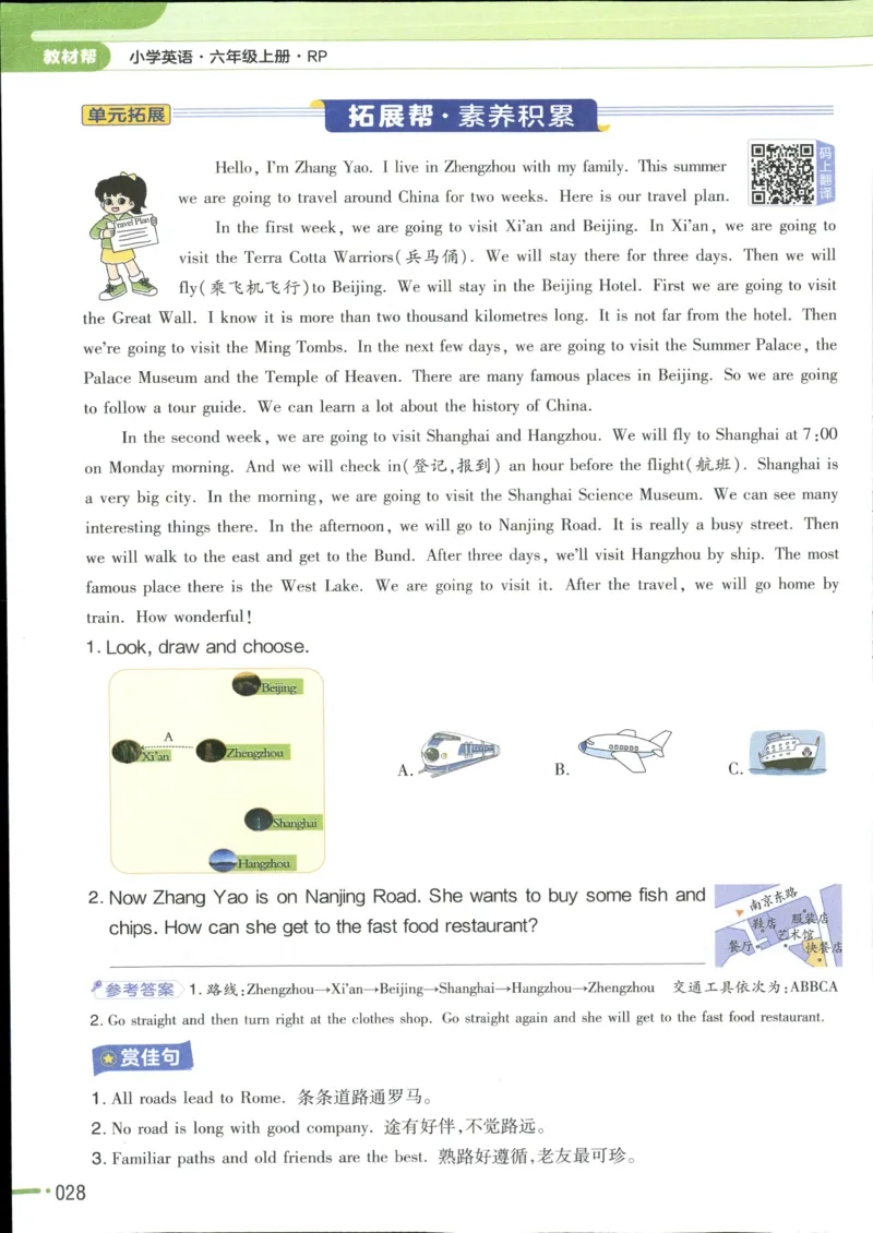 25秋《教材帮》英语人教pep6上_21练习题+试卷合集多套完整版_-26春《教材帮》_3-6上册_25秋六上英语人教PEP版教材帮+练习帮+期末知识挂图