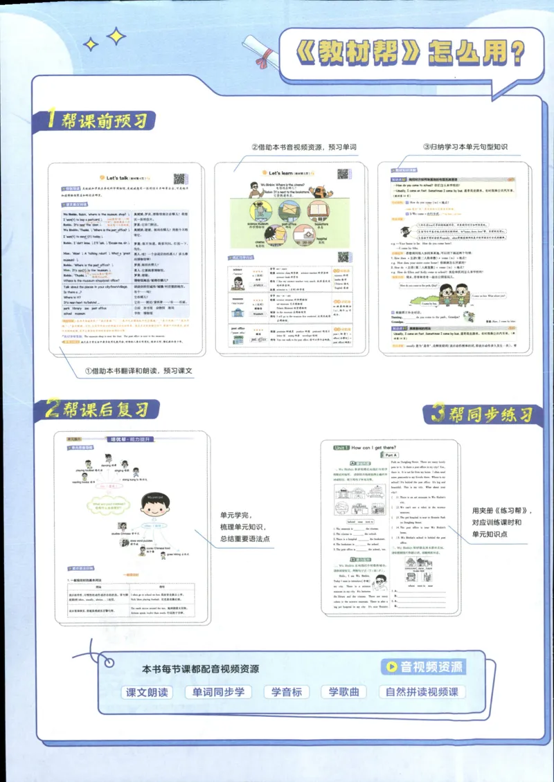 25秋《教材帮》英语人教pep6上_21练习题+试卷合集多套完整版_-26春《教材帮》_3-6上册_25秋六上英语人教PEP版教材帮+练习帮+期末知识挂图