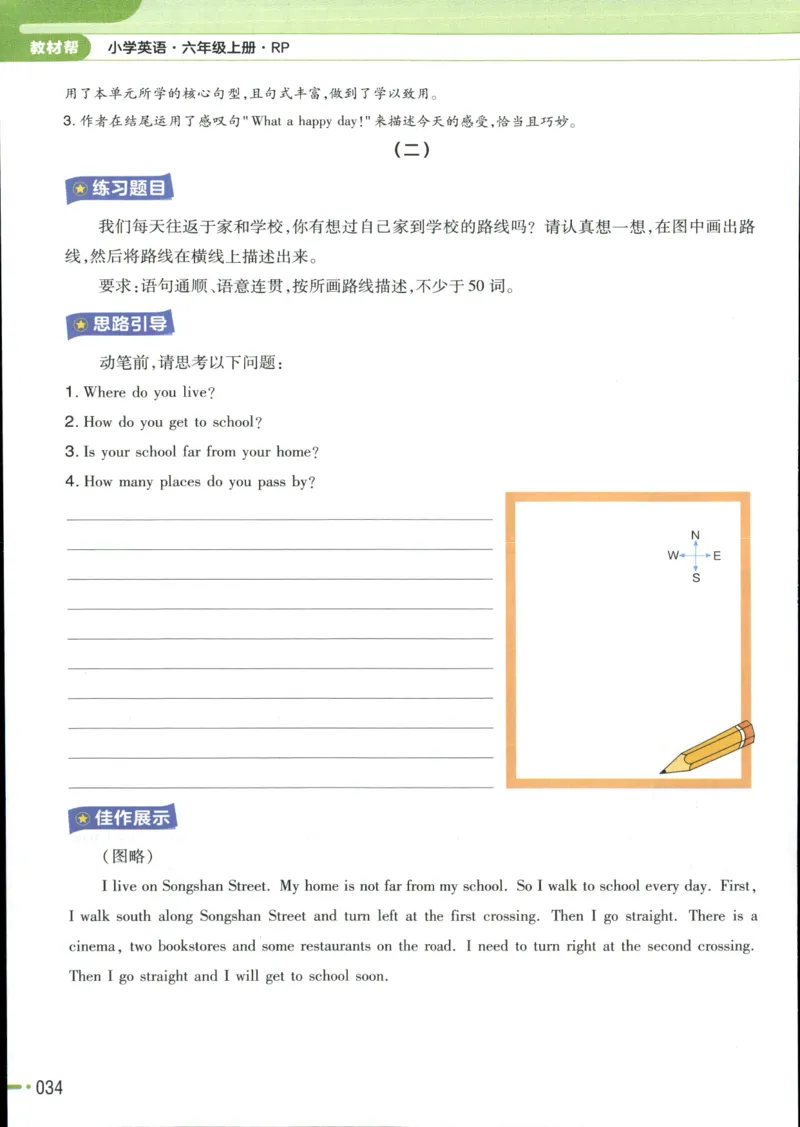 25秋《教材帮》英语人教pep6上_21练习题+试卷合集多套完整版_-26春《教材帮》_3-6上册_25秋六上英语人教PEP版教材帮+练习帮+期末知识挂图