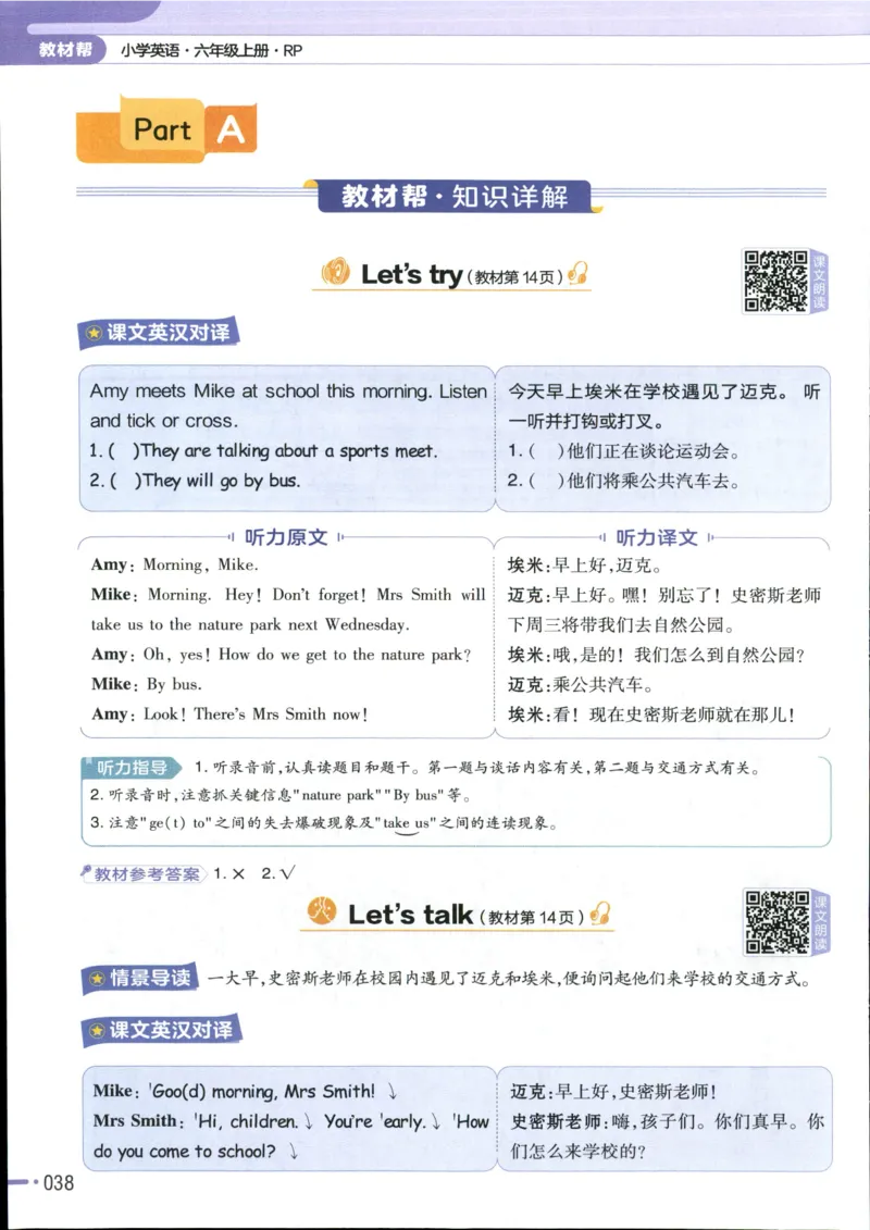 25秋《教材帮》英语人教pep6上_21练习题+试卷合集多套完整版_-26春《教材帮》_3-6上册_25秋六上英语人教PEP版教材帮+练习帮+期末知识挂图