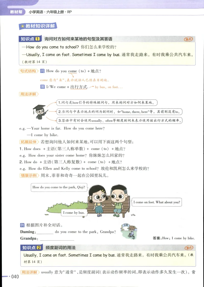 25秋《教材帮》英语人教pep6上_21练习题+试卷合集多套完整版_-26春《教材帮》_3-6上册_25秋六上英语人教PEP版教材帮+练习帮+期末知识挂图