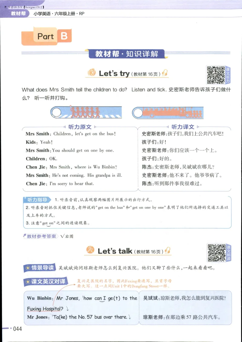 25秋《教材帮》英语人教pep6上_21练习题+试卷合集多套完整版_-26春《教材帮》_3-6上册_25秋六上英语人教PEP版教材帮+练习帮+期末知识挂图