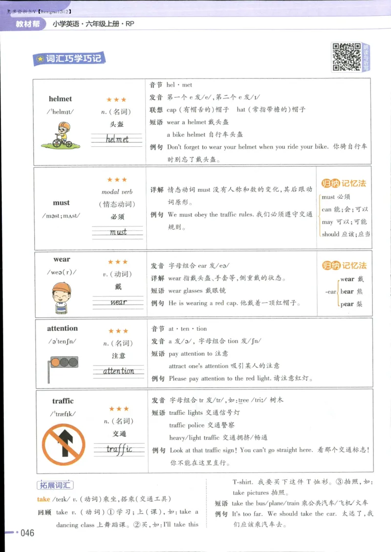 25秋《教材帮》英语人教pep6上_21练习题+试卷合集多套完整版_-26春《教材帮》_3-6上册_25秋六上英语人教PEP版教材帮+练习帮+期末知识挂图