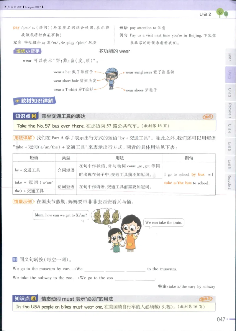 25秋《教材帮》英语人教pep6上_21练习题+试卷合集多套完整版_-26春《教材帮》_3-6上册_25秋六上英语人教PEP版教材帮+练习帮+期末知识挂图