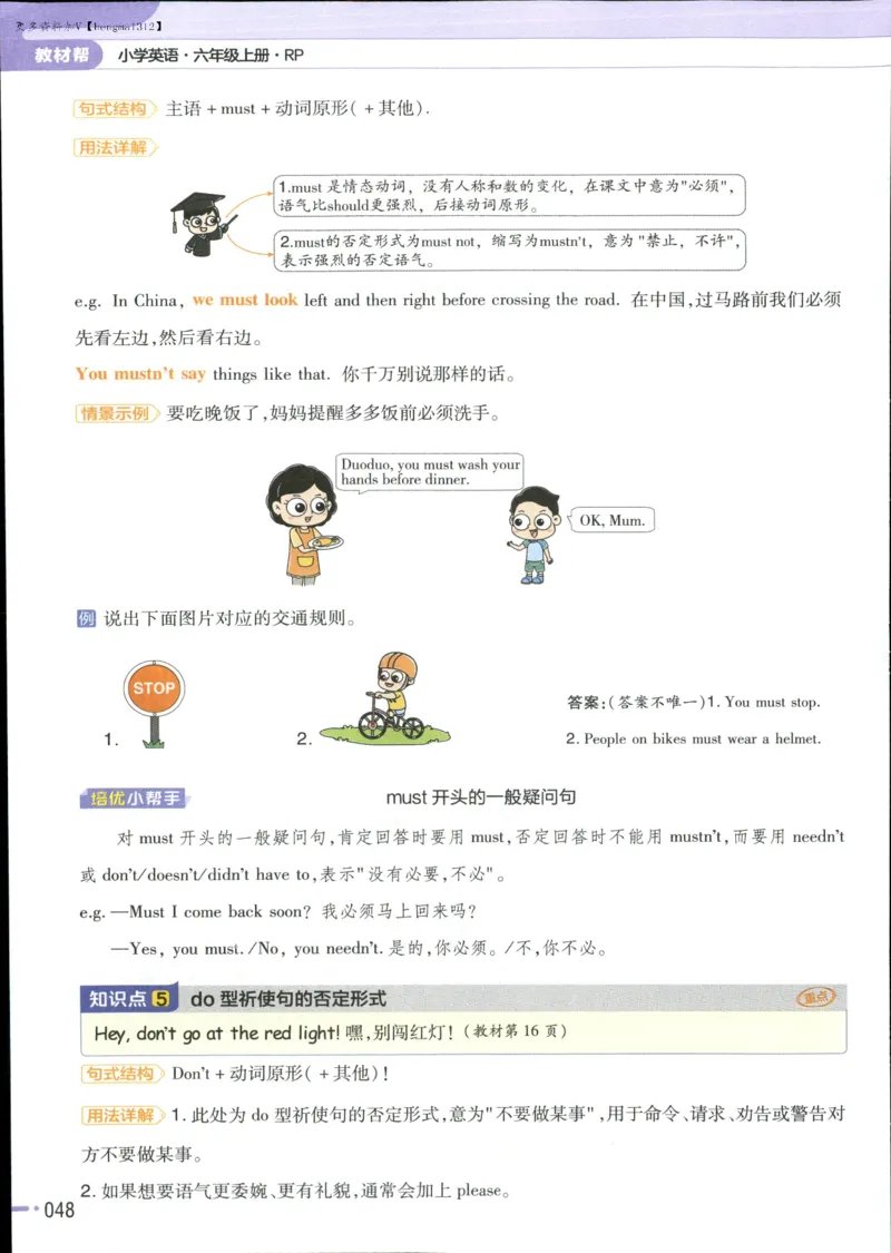 25秋《教材帮》英语人教pep6上_21练习题+试卷合集多套完整版_-26春《教材帮》_3-6上册_25秋六上英语人教PEP版教材帮+练习帮+期末知识挂图