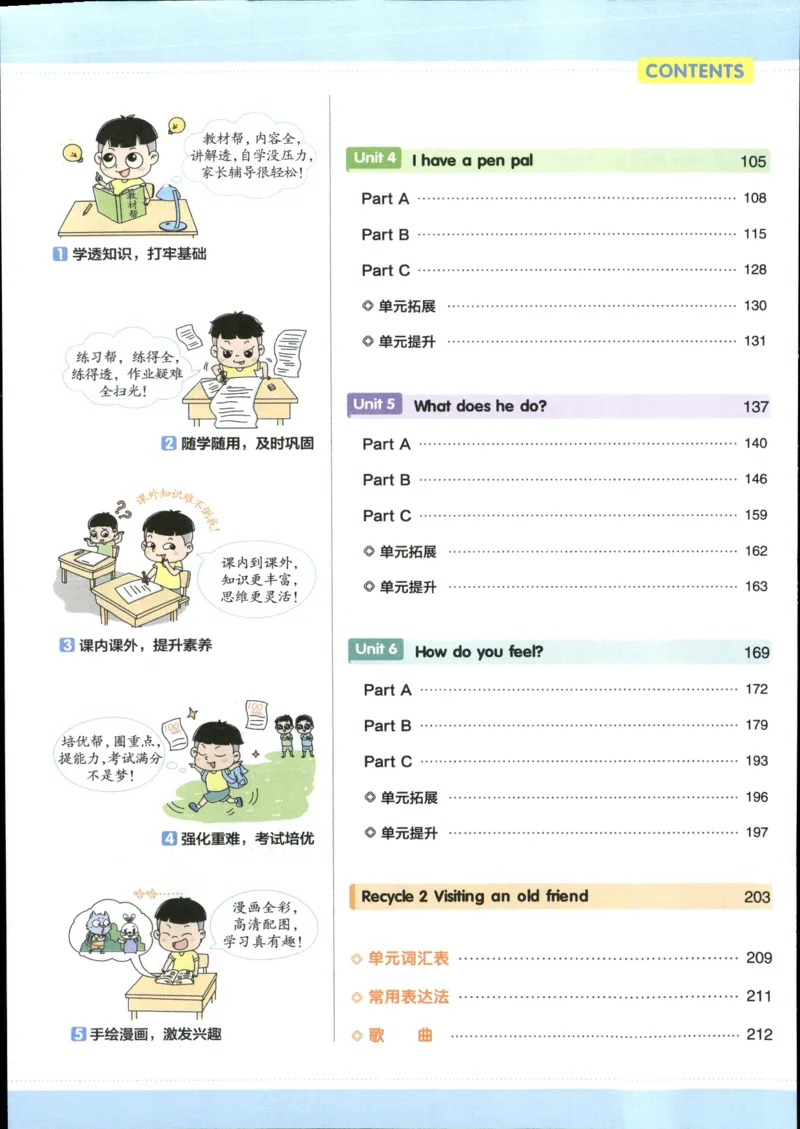 25秋《教材帮》英语人教pep6上_21练习题+试卷合集多套完整版_-26春《教材帮》_3-6上册_25秋六上英语人教PEP版教材帮+练习帮+期末知识挂图