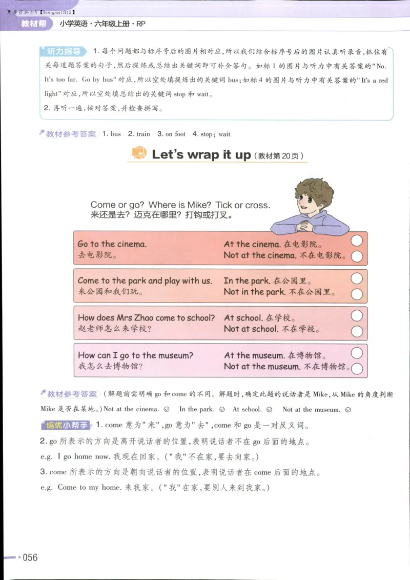 25秋《教材帮》英语人教pep6上_21练习题+试卷合集多套完整版_-26春《教材帮》_3-6上册_25秋六上英语人教PEP版教材帮+练习帮+期末知识挂图