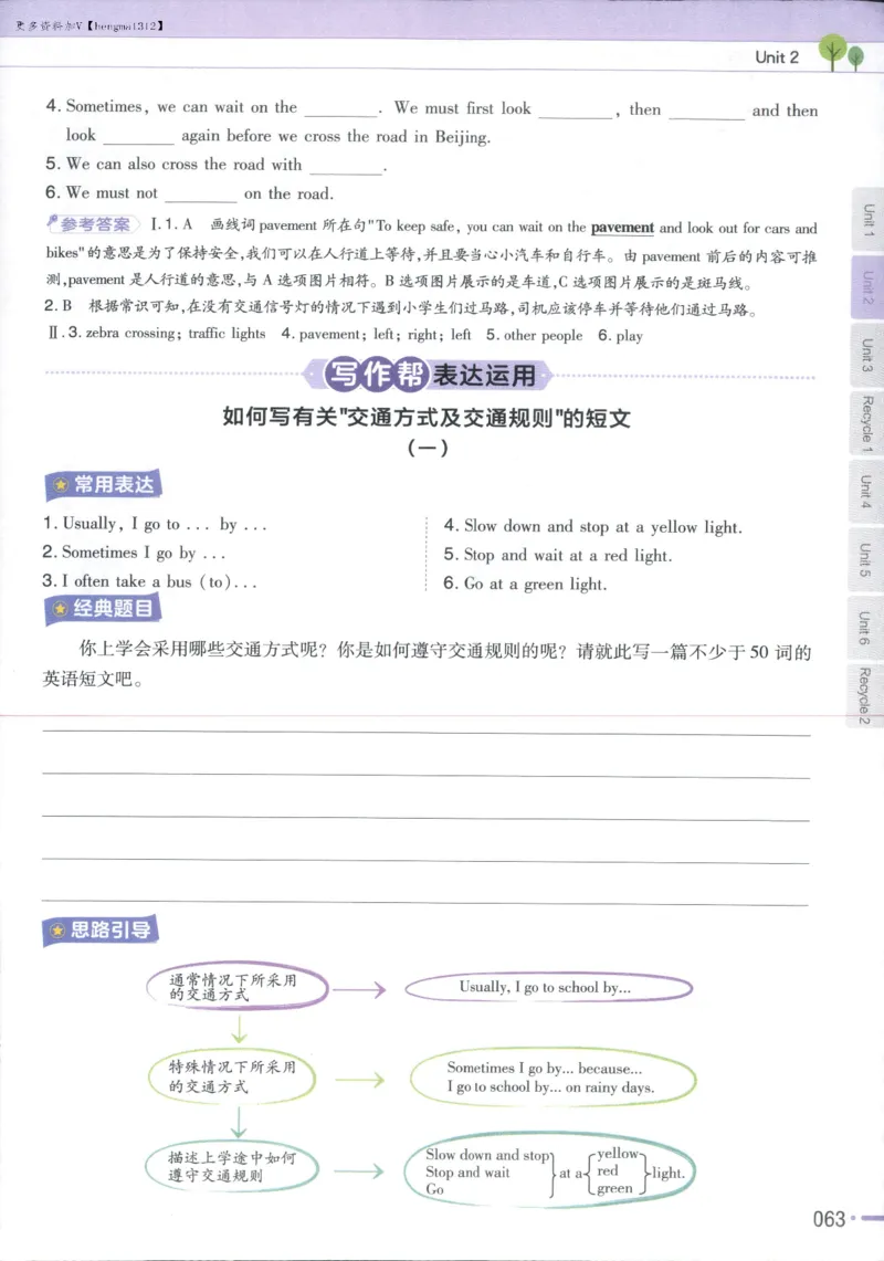 25秋《教材帮》英语人教pep6上_21练习题+试卷合集多套完整版_-26春《教材帮》_3-6上册_25秋六上英语人教PEP版教材帮+练习帮+期末知识挂图