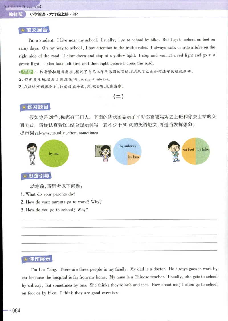 25秋《教材帮》英语人教pep6上_21练习题+试卷合集多套完整版_-26春《教材帮》_3-6上册_25秋六上英语人教PEP版教材帮+练习帮+期末知识挂图