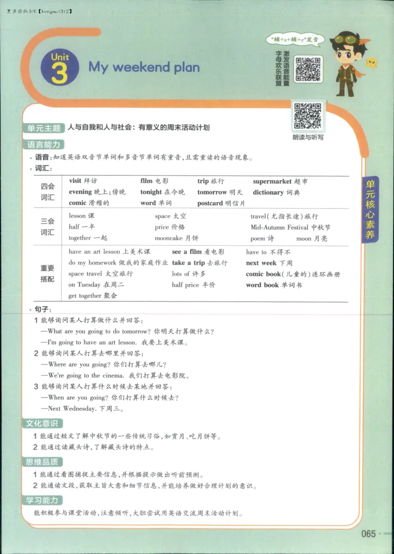 25秋《教材帮》英语人教pep6上_21练习题+试卷合集多套完整版_-26春《教材帮》_3-6上册_25秋六上英语人教PEP版教材帮+练习帮+期末知识挂图