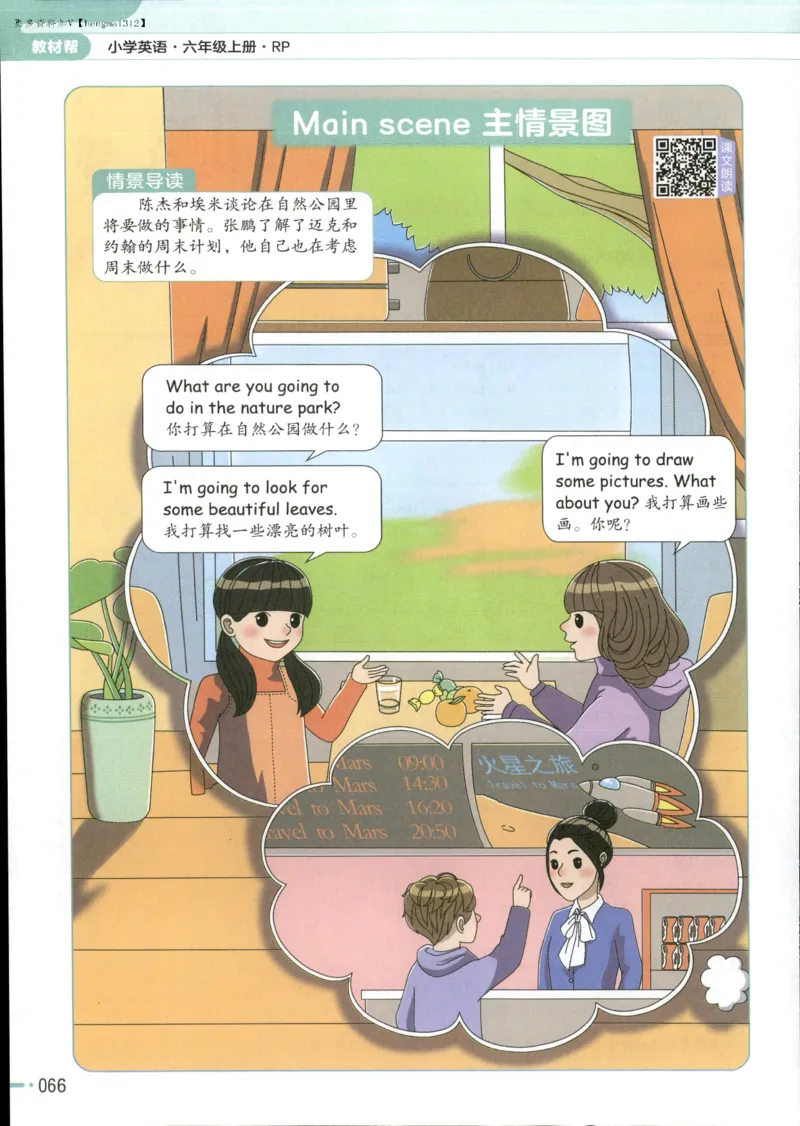 25秋《教材帮》英语人教pep6上_21练习题+试卷合集多套完整版_-26春《教材帮》_3-6上册_25秋六上英语人教PEP版教材帮+练习帮+期末知识挂图