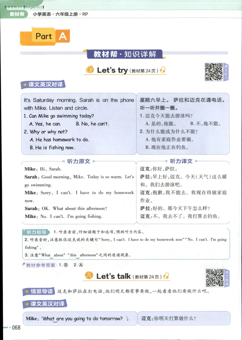 25秋《教材帮》英语人教pep6上_21练习题+试卷合集多套完整版_-26春《教材帮》_3-6上册_25秋六上英语人教PEP版教材帮+练习帮+期末知识挂图