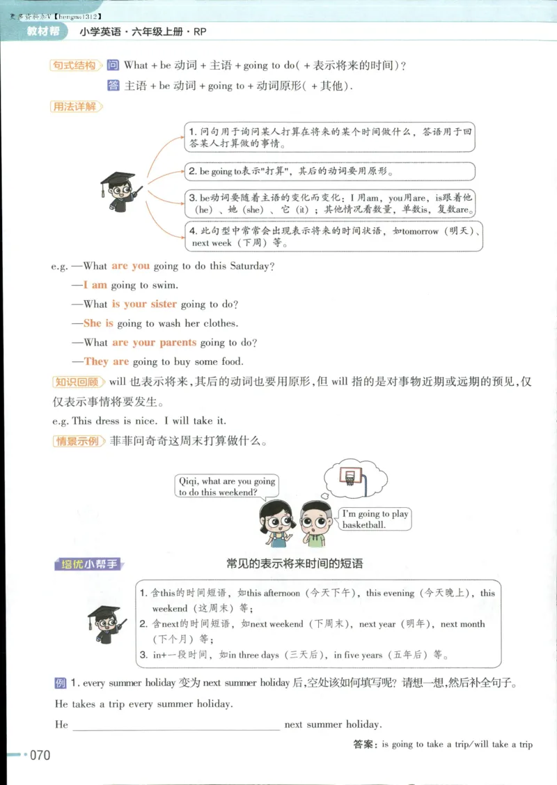 25秋《教材帮》英语人教pep6上_21练习题+试卷合集多套完整版_-26春《教材帮》_3-6上册_25秋六上英语人教PEP版教材帮+练习帮+期末知识挂图