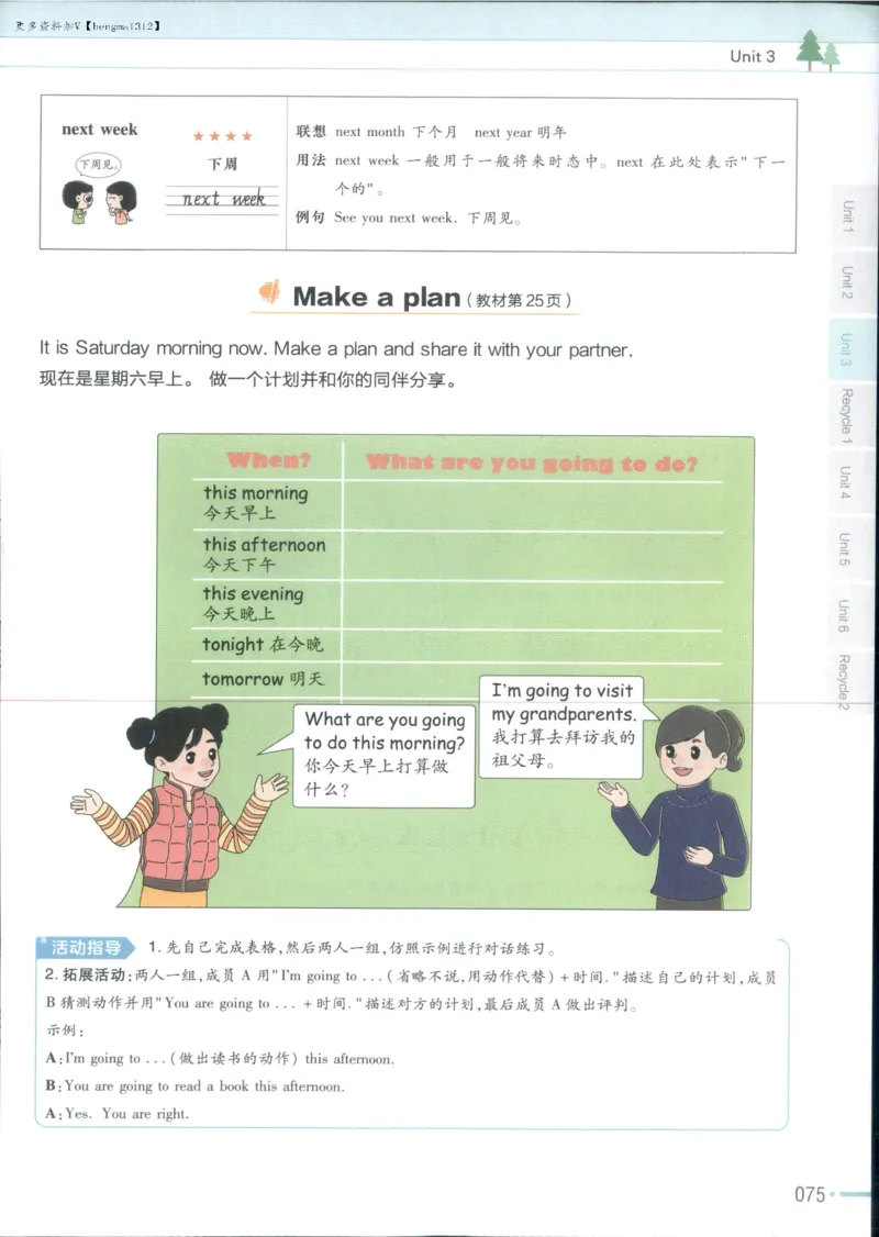 25秋《教材帮》英语人教pep6上_21练习题+试卷合集多套完整版_-26春《教材帮》_3-6上册_25秋六上英语人教PEP版教材帮+练习帮+期末知识挂图