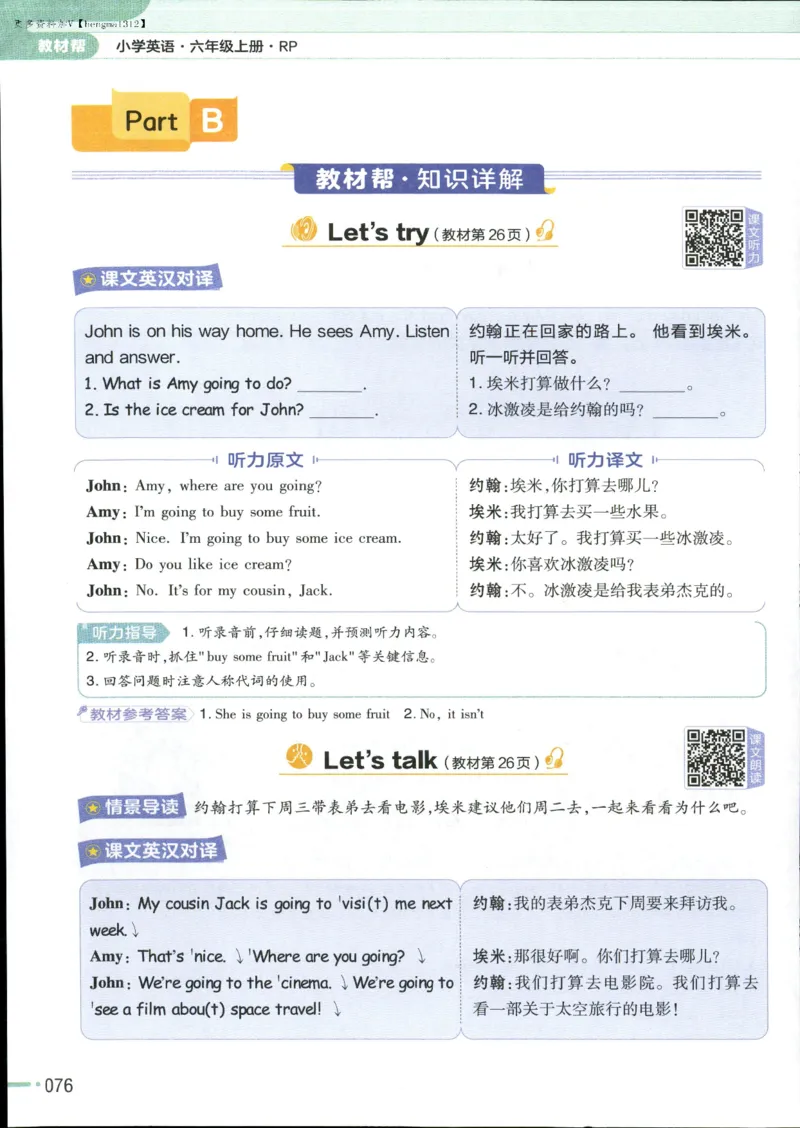 25秋《教材帮》英语人教pep6上_21练习题+试卷合集多套完整版_-26春《教材帮》_3-6上册_25秋六上英语人教PEP版教材帮+练习帮+期末知识挂图