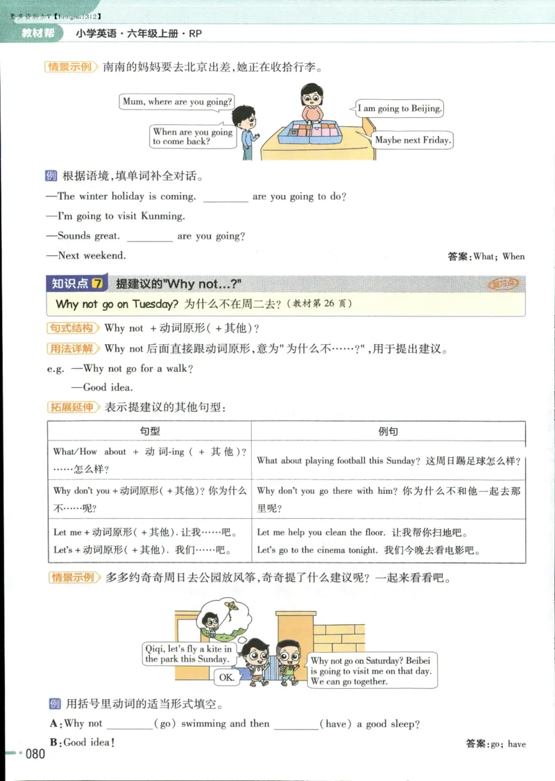 25秋《教材帮》英语人教pep6上_21练习题+试卷合集多套完整版_-26春《教材帮》_3-6上册_25秋六上英语人教PEP版教材帮+练习帮+期末知识挂图