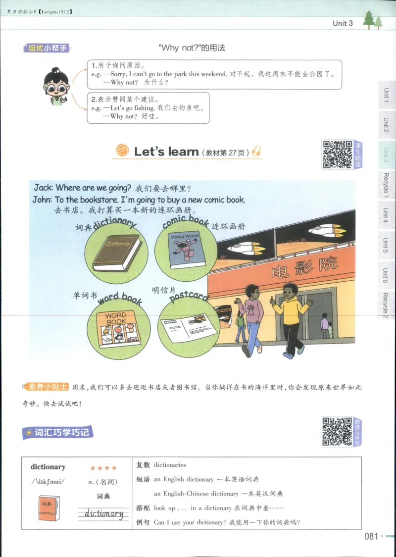 25秋《教材帮》英语人教pep6上_21练习题+试卷合集多套完整版_-26春《教材帮》_3-6上册_25秋六上英语人教PEP版教材帮+练习帮+期末知识挂图