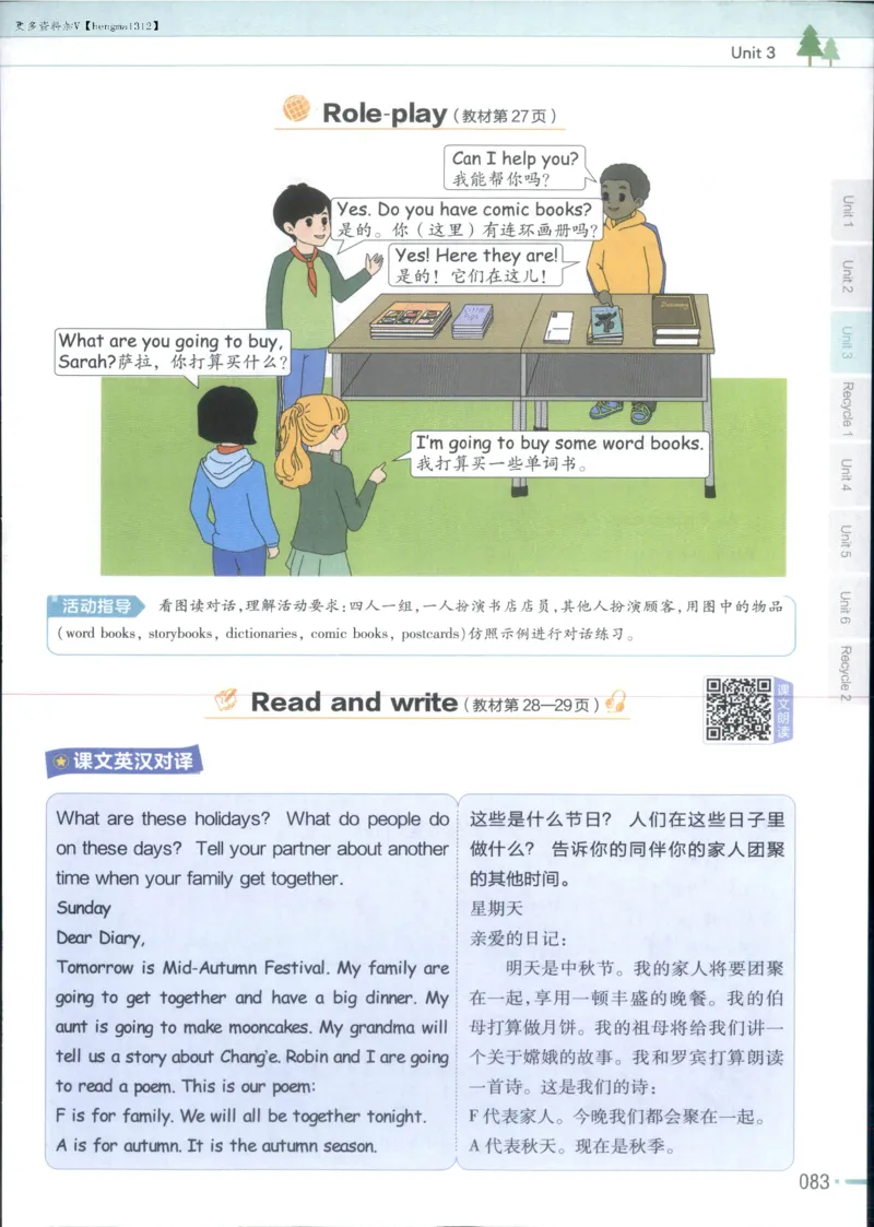 25秋《教材帮》英语人教pep6上_21练习题+试卷合集多套完整版_-26春《教材帮》_3-6上册_25秋六上英语人教PEP版教材帮+练习帮+期末知识挂图