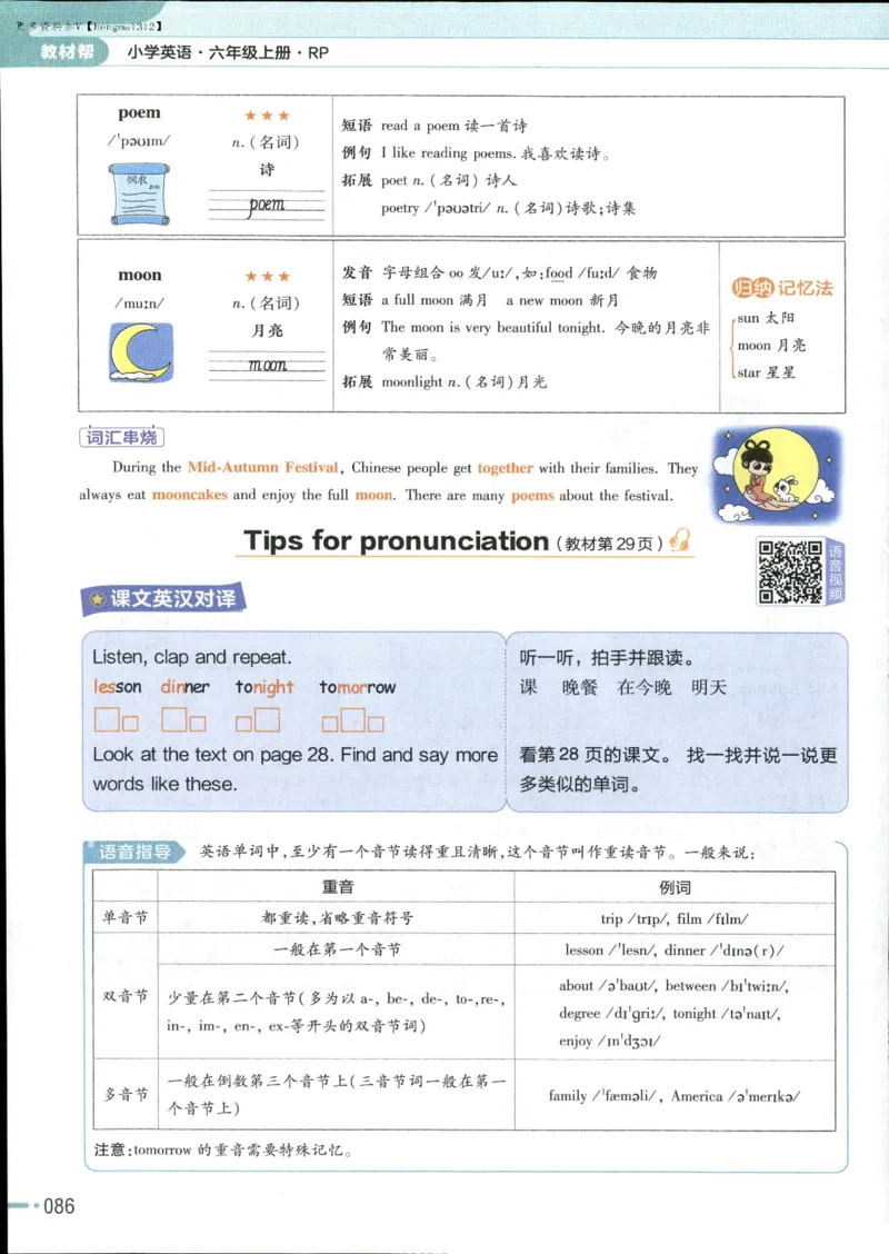 25秋《教材帮》英语人教pep6上_21练习题+试卷合集多套完整版_-26春《教材帮》_3-6上册_25秋六上英语人教PEP版教材帮+练习帮+期末知识挂图