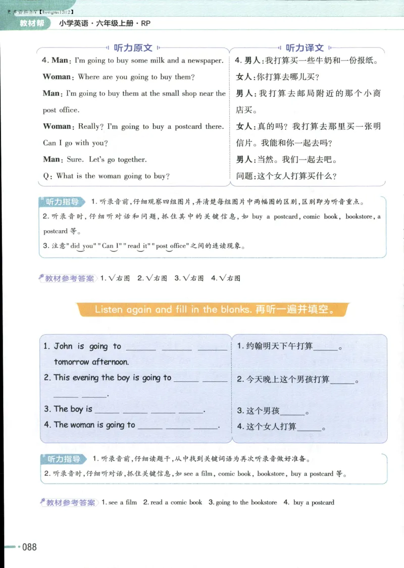 25秋《教材帮》英语人教pep6上_21练习题+试卷合集多套完整版_-26春《教材帮》_3-6上册_25秋六上英语人教PEP版教材帮+练习帮+期末知识挂图