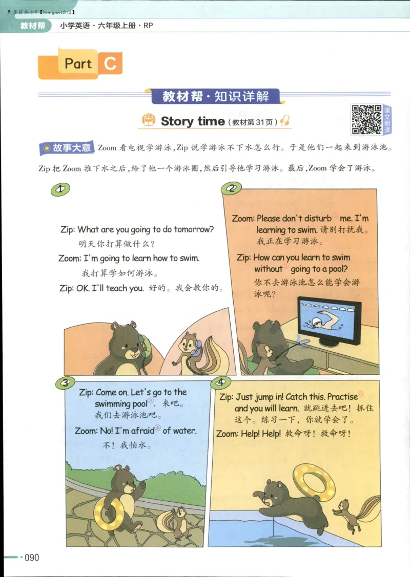 25秋《教材帮》英语人教pep6上_21练习题+试卷合集多套完整版_-26春《教材帮》_3-6上册_25秋六上英语人教PEP版教材帮+练习帮+期末知识挂图