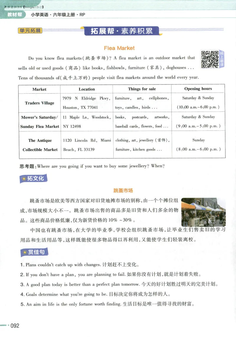 25秋《教材帮》英语人教pep6上_21练习题+试卷合集多套完整版_-26春《教材帮》_3-6上册_25秋六上英语人教PEP版教材帮+练习帮+期末知识挂图