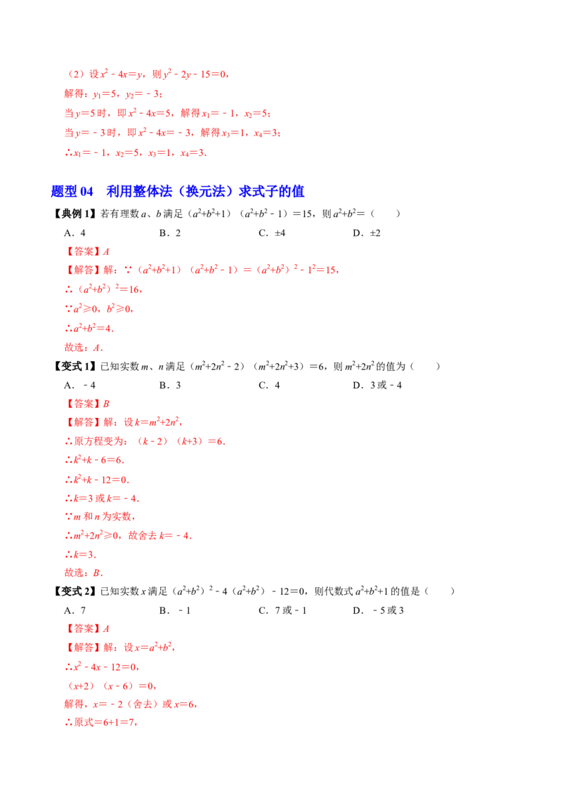 专题21.4解一元二次方程&mdash;&mdash;因式分解法（高效培优讲义）（教师版）(1)_初中数学_九年级数学上册（人教版）_同步讲义-U18_2026版