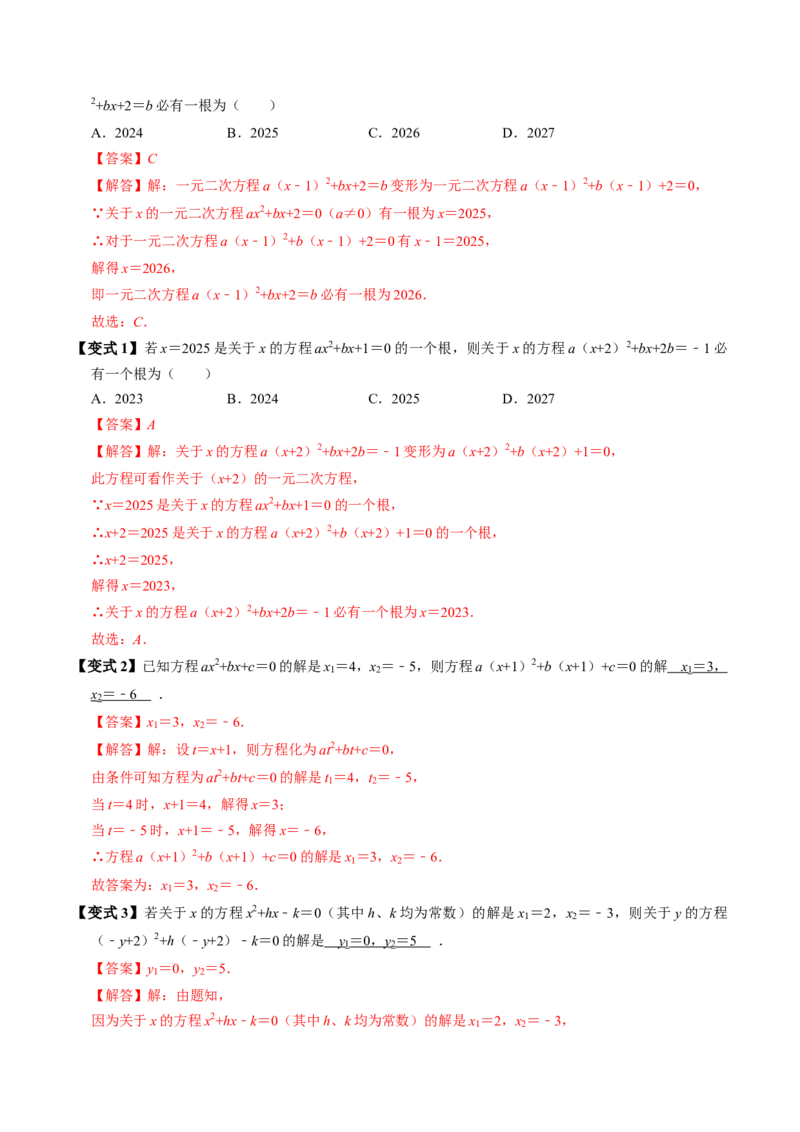 专题21.4解一元二次方程&mdash;&mdash;因式分解法（高效培优讲义）（教师版）(1)_初中数学_九年级数学上册（人教版）_同步讲义-U18_2026版