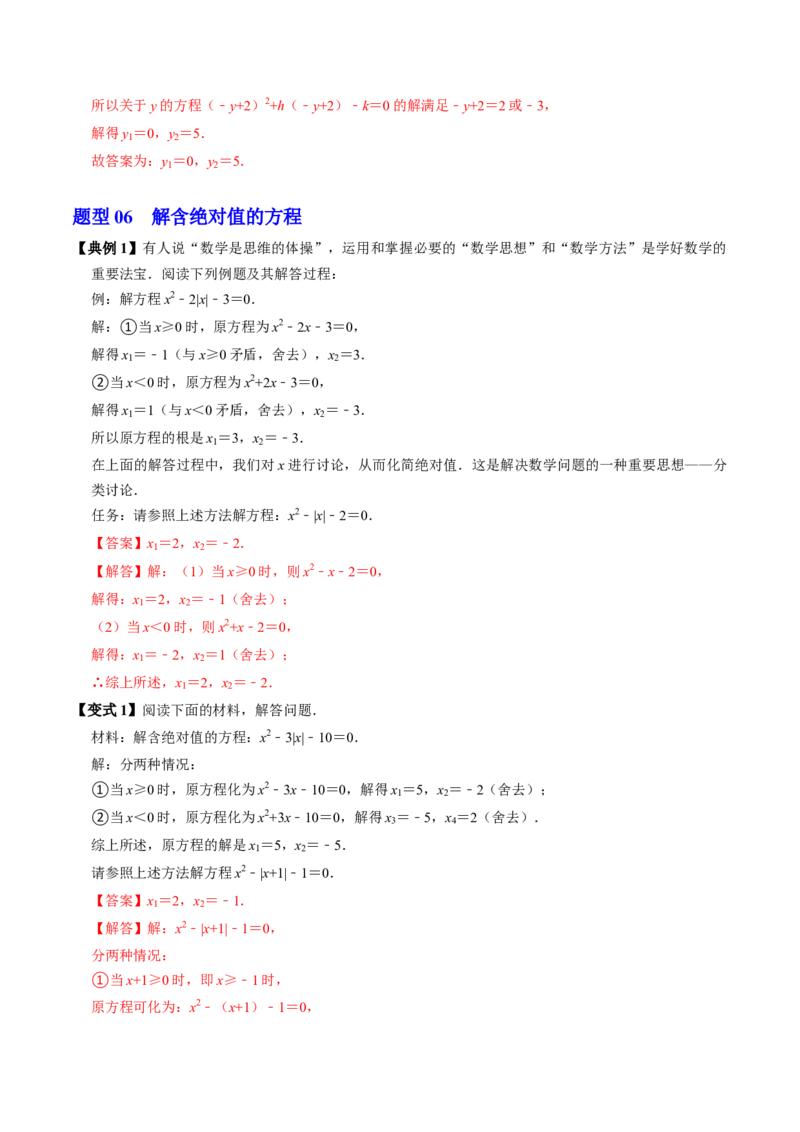 专题21.4解一元二次方程&mdash;&mdash;因式分解法（高效培优讲义）（教师版）(1)_初中数学_九年级数学上册（人教版）_同步讲义-U18_2026版