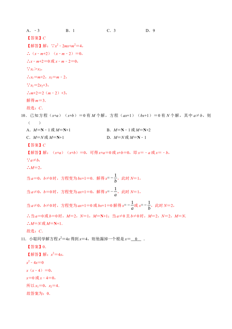 专题21.4解一元二次方程&mdash;&mdash;因式分解法（高效培优讲义）（教师版）(1)_初中数学_九年级数学上册（人教版）_同步讲义-U18_2026版