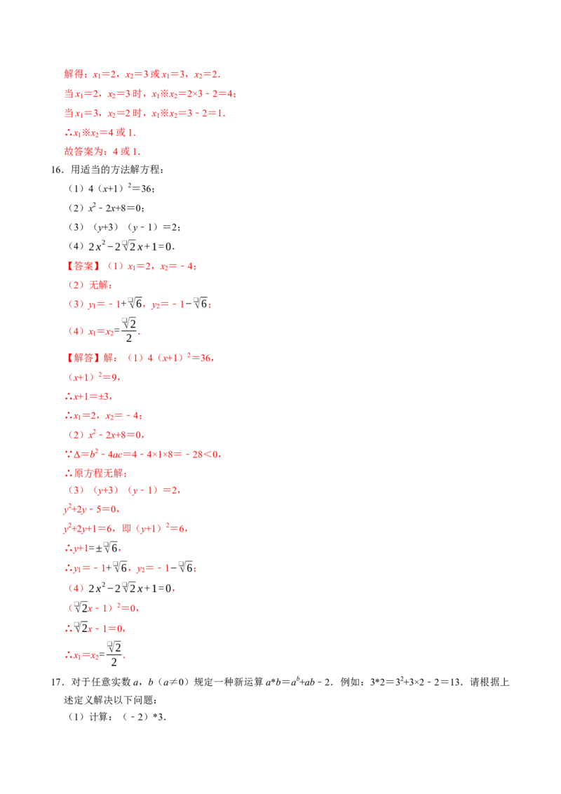 专题21.4解一元二次方程&mdash;&mdash;因式分解法（高效培优讲义）（教师版）(1)_初中数学_九年级数学上册（人教版）_同步讲义-U18_2026版