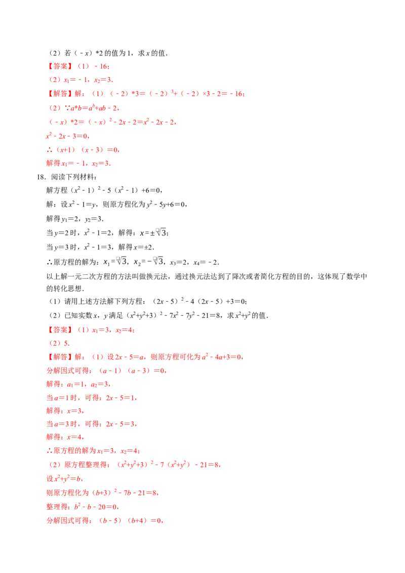 专题21.4解一元二次方程&mdash;&mdash;因式分解法（高效培优讲义）（教师版）(1)_初中数学_九年级数学上册（人教版）_同步讲义-U18_2026版