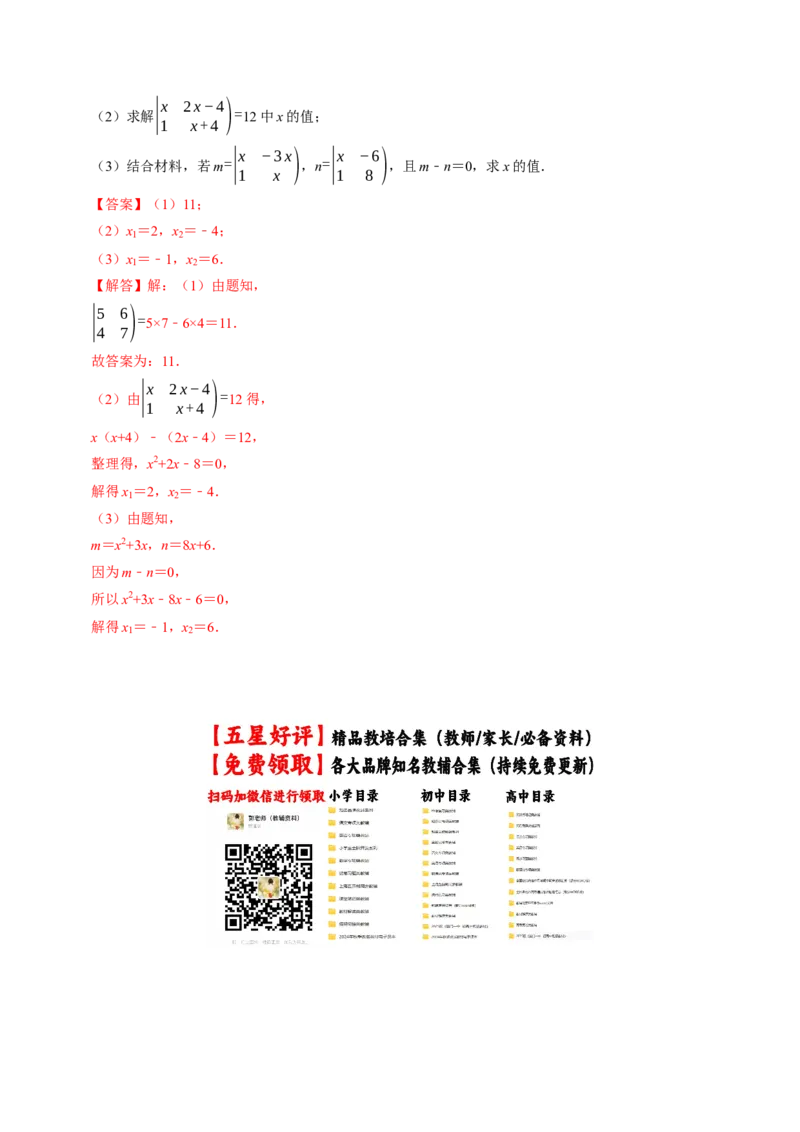 专题21.4解一元二次方程&mdash;&mdash;因式分解法（高效培优讲义）（教师版）(1)_初中数学_九年级数学上册（人教版）_同步讲义-U18_2026版