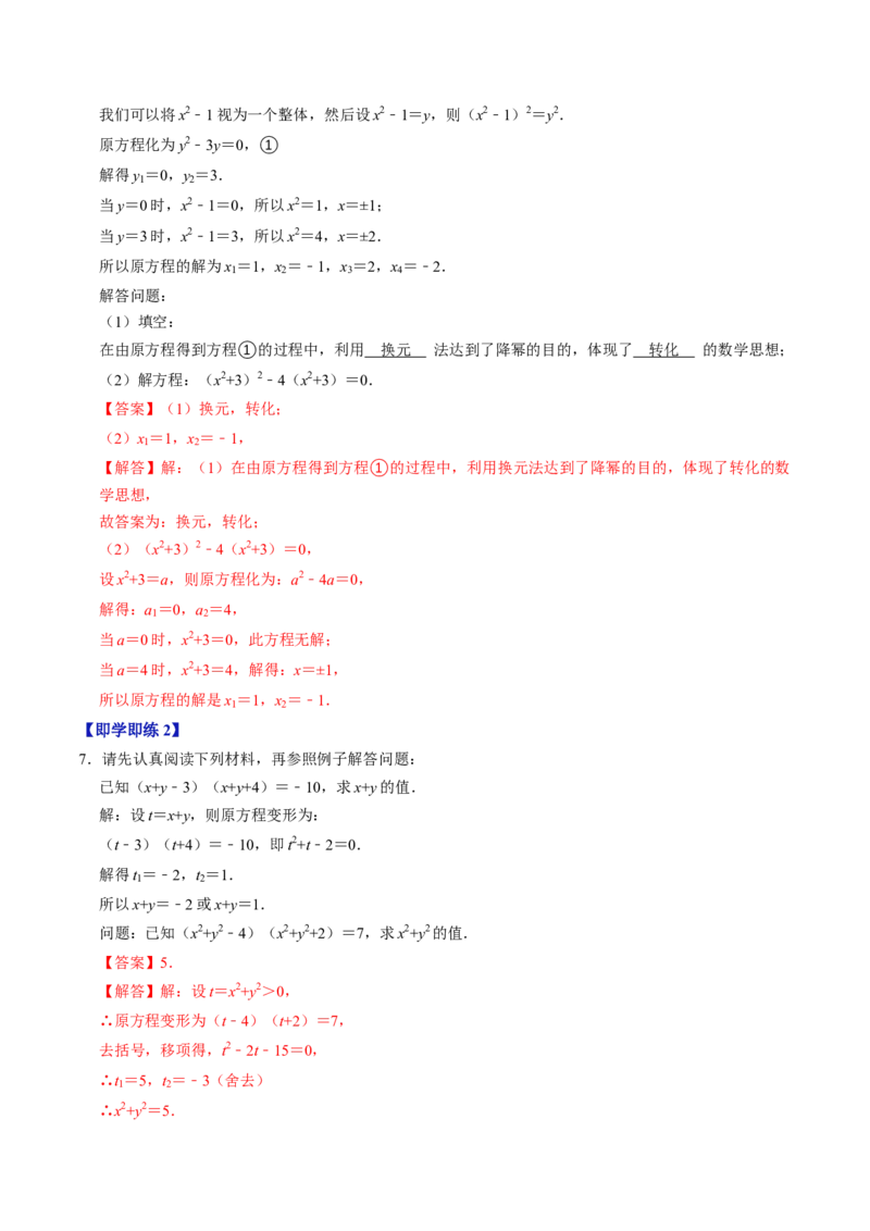 专题21.4解一元二次方程&mdash;&mdash;因式分解法（高效培优讲义）（教师版）(1)_初中数学_九年级数学上册（人教版）_同步讲义-U18_2026版