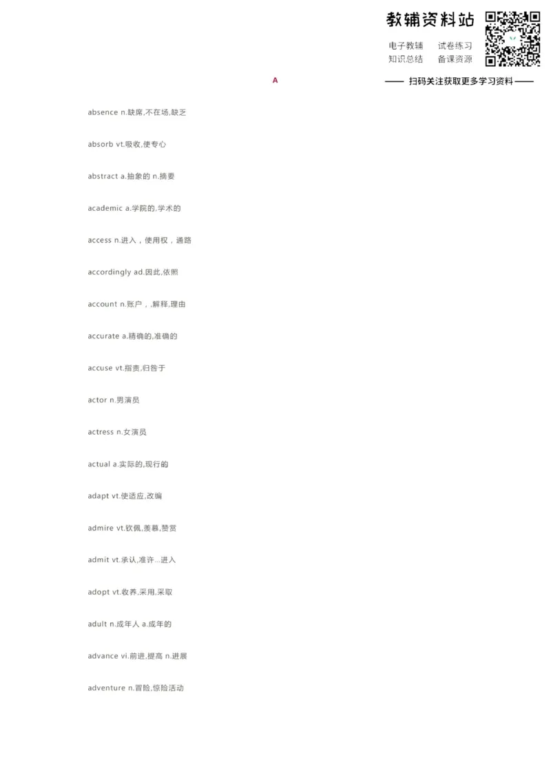 核心词汇2020高考英语985个考试大纲核心词汇！学霸已经开始背了！_高中全科精选资料包_英语精选资料包_资料干货