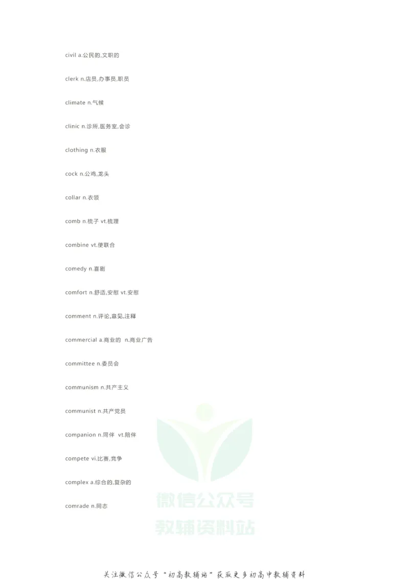 核心词汇2020高考英语985个考试大纲核心词汇！学霸已经开始背了！_高中全科精选资料包_英语精选资料包_资料干货