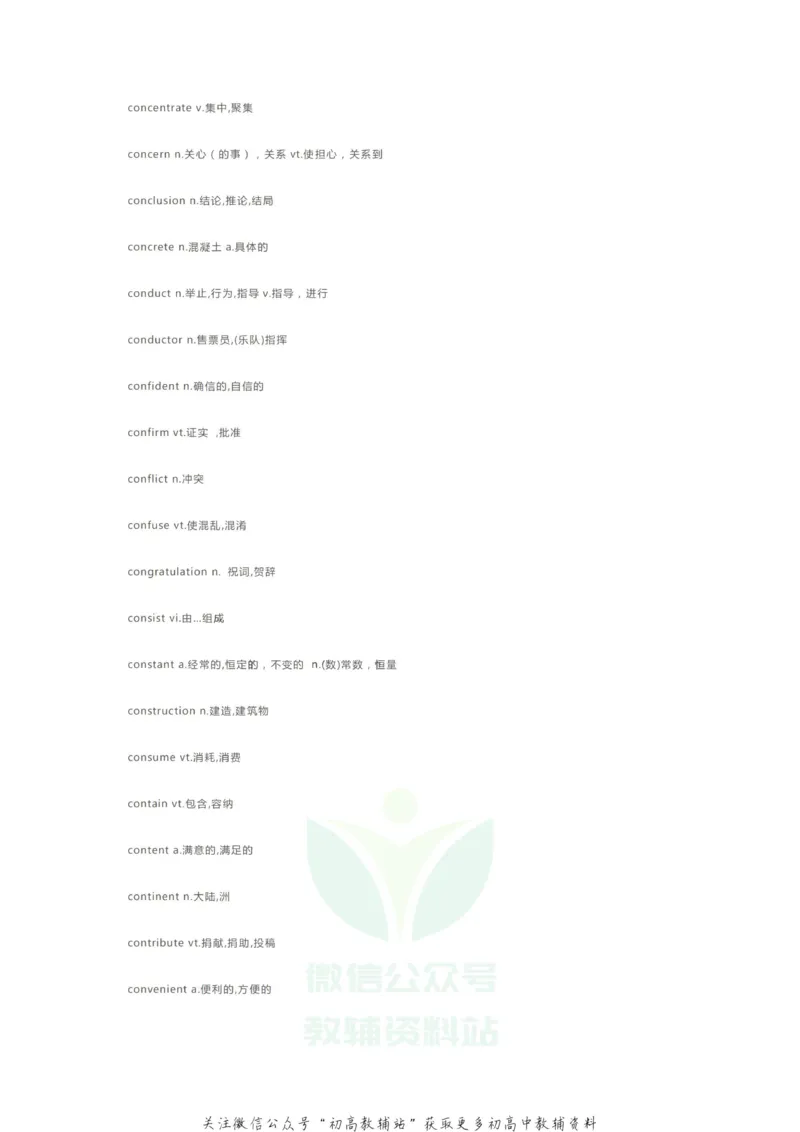 核心词汇2020高考英语985个考试大纲核心词汇！学霸已经开始背了！_高中全科精选资料包_英语精选资料包_资料干货